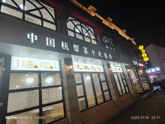 -咬不得高祖生煎·简餐(高银街店)