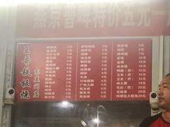 -王哥铁板烧(簋街店)