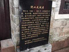 -沈从文故居