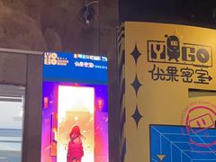 -YOGO优果密室逃脱(新佳丽广场店)