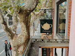 -古董花园(思南路42弄小区店)