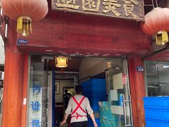 门面-壶园美食·淮扬菜(东圈门店)