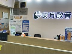 -东方启音·儿童康复中心·自闭症干预·语言迟缓·发育迟缓(深圳宝安中心)