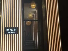 门面-源味家(杏林街店)