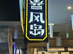 -暴风岛沉浸式体验馆(百联世纪店)