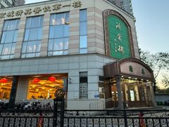 -鸿宾楼(展览馆路店)