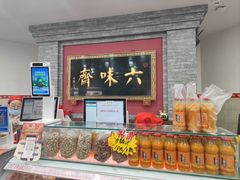 -六味斋(柳巷店)