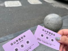 -径山寺