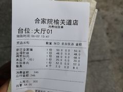结账单-合家院饭庄(榆关道店)