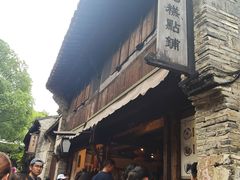 -锦记糕点铺