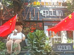 -甲大帅·甲鱼·椰子鸡主题餐厅(唐家店)
