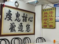 -瘦鬼老档糖水铺