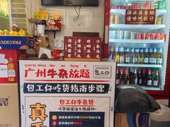 -包工仔·牛杂自助放题