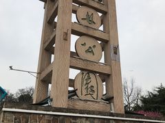 -南京古林公园