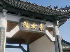 -处女泉风景名胜区