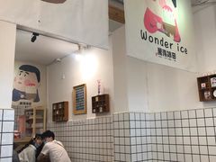 -WONDER ICE 萬得冰田(建設路总店)