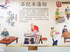 大堂-豫石记羊汤(北苑店)