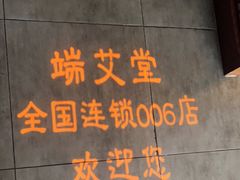 -端艾堂·SPA·艾灸(鸳鸯006店)