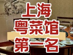 -荣兴酒家(徐家汇店)