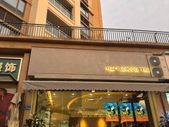 -福记咖啡·手工意面(下埔店)