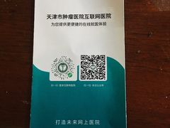 -天津医科大学肿瘤医院(本部院区)