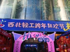-西北轻工批发市场