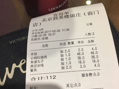 账单-致美楼(前门店)