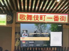 -银座苑烧肉酒场·烤活鳗(仙霞路店)