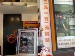 门面-香港鸳鸯王(西湖路店)