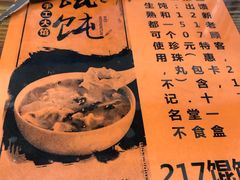 菜单-217笋干馄饨