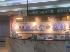 -通透堂中医·精准推拿(旗舰店)