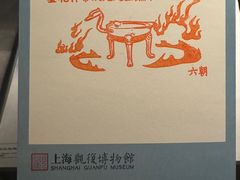 -上海观复博物馆