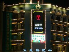 -五星桥原切肥牛火锅·30年专注好牛肉(湖塘店)