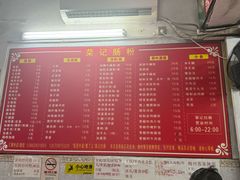 -荣记拉肠(丽江店)