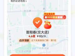 -晋阳春·山西菜·北京烤鸭(交大店)