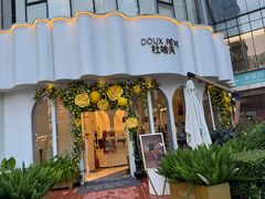 -杜哈夫DOUX RÊVE·生日蛋糕(日月光店)
