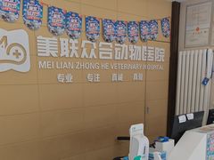 -美联众合爱康动物医院•复杂内科•肿瘤科•牙科•腔镜诊疗中心