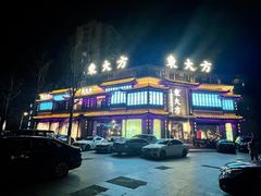-東大方(武康千秋广场店)