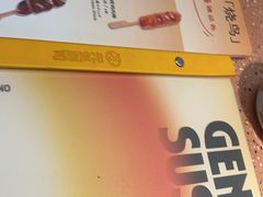 -元气寿司(东方宝泰店)