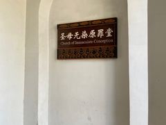 -平安桥天主教堂