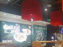 -和府捞面(天河领展广场店)