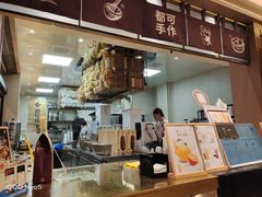 -都可手作(学士街手作店)