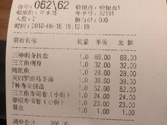 账单-文立新麻辣烫(合生汇21街区店)