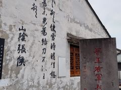 -绍兴鲁迅故里·沈园景区