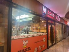 -陕味食族油泼面(悦邻荟店)