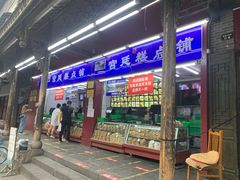 门面-宫廷糕点铺