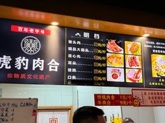 -虎豹肉合(香港街店)