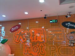 -大橘元自助回转火锅(天河新天地店)