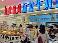 -红星前进面包牛奶公司(君太店)