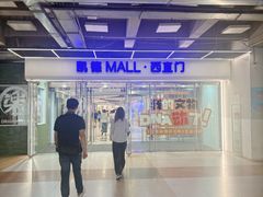 -凯德MALL(西直门店)